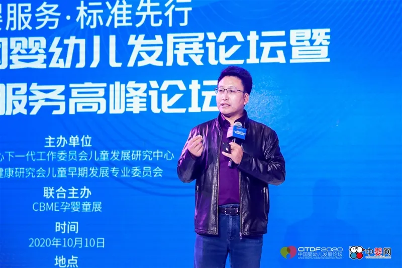 2020中国婴幼儿发展论坛暨母婴服务高峰论坛圆满落幕