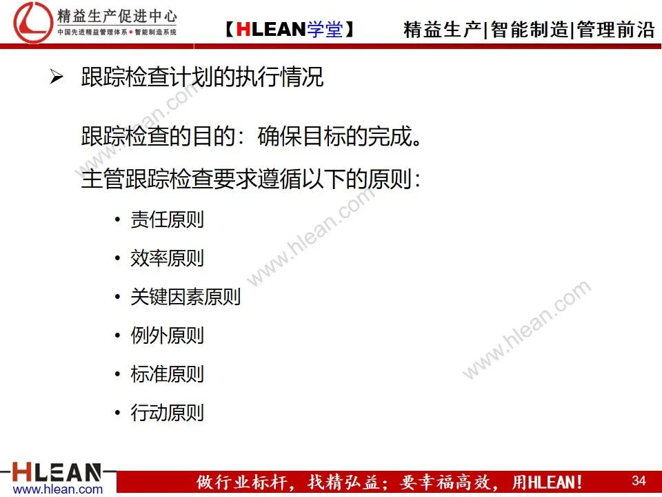 「精益学堂」目标管理与工作计划制定（中篇）