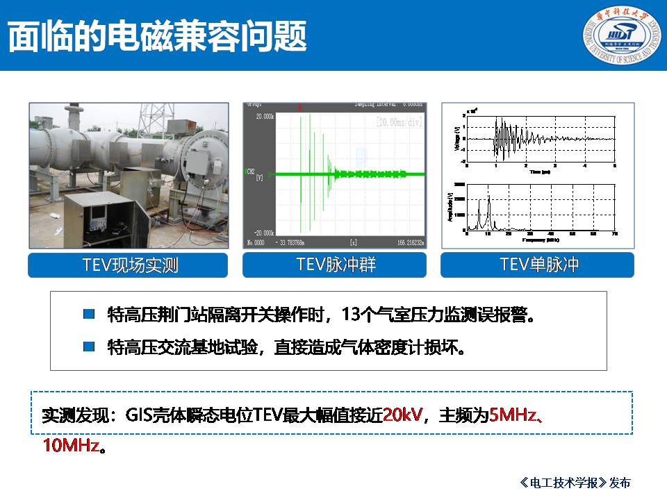 華中科技大學(xué)陳慶副研究員：一二次融合對(duì)電信號(hào)量測(cè)裝備的影響