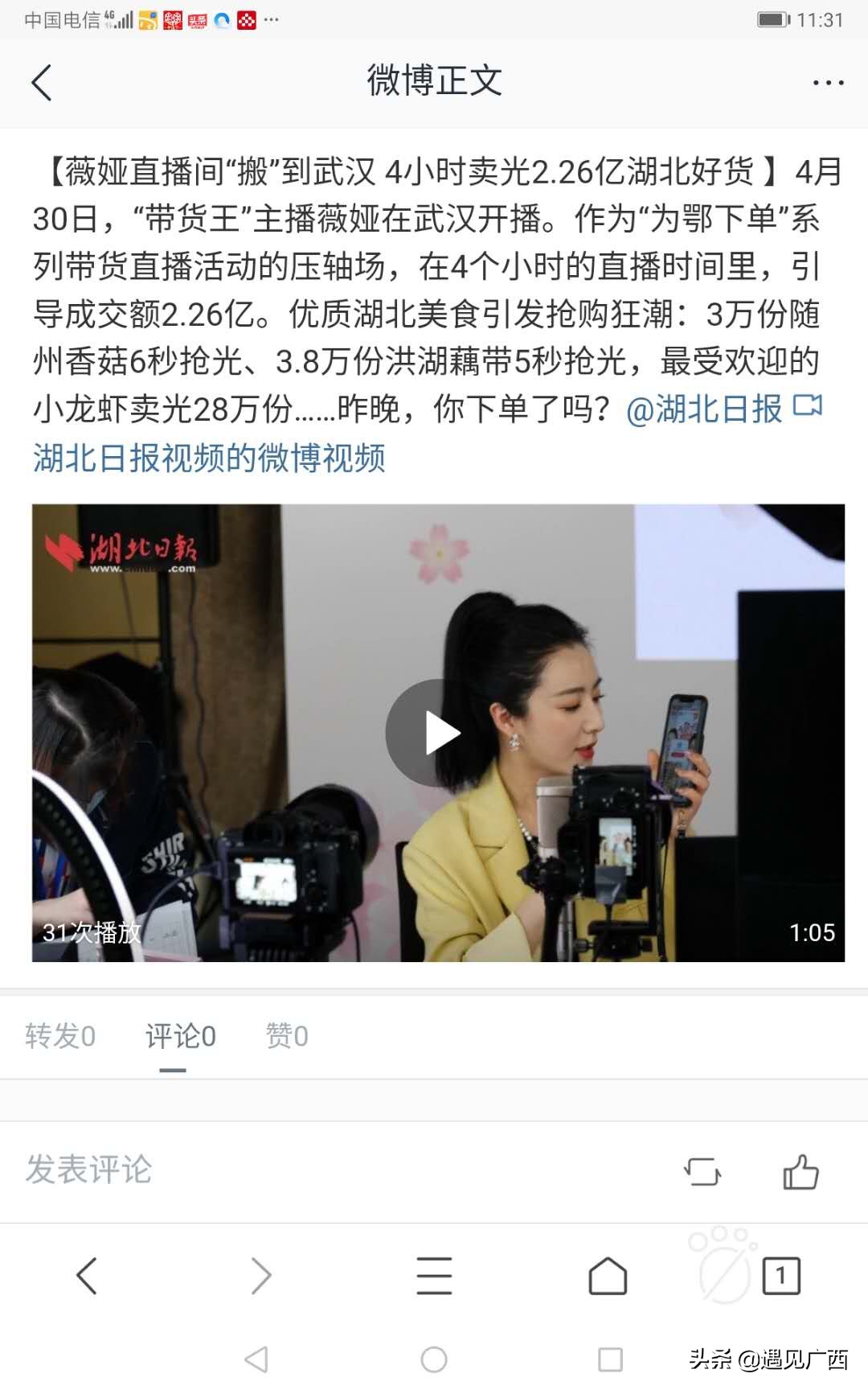 广西三农自媒体达人为什么那样“红”？原因有