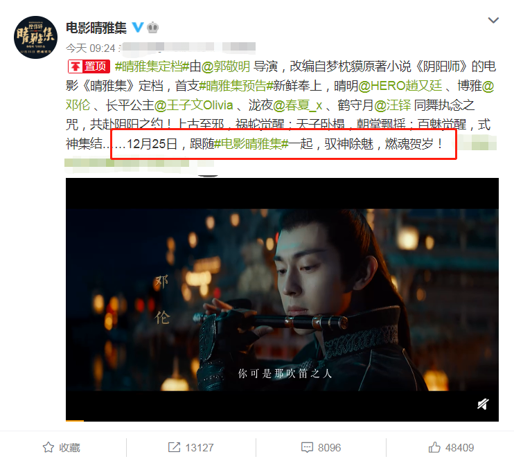 《晴雅集》官宣定档，官博晒演员海报，王子文古装绝美