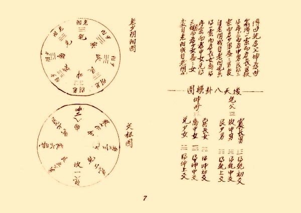 风水类古籍《三元地理山水气远挨星图诀》上