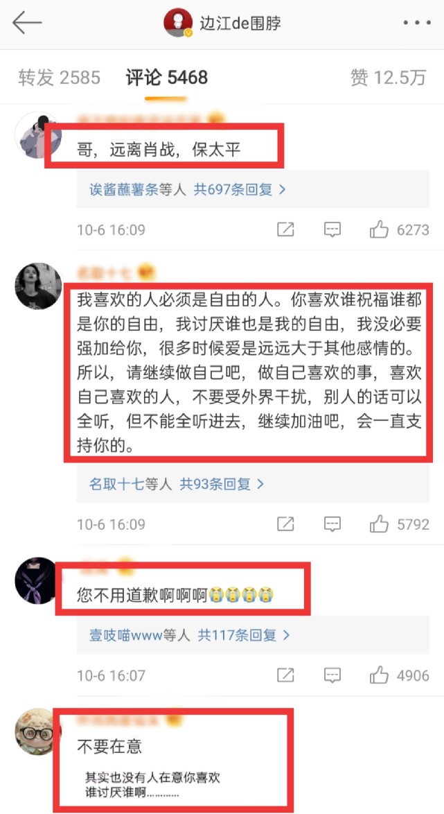 边江为肖战庆生遭网暴，删评发文道歉！网友喊话：远离肖战保太平