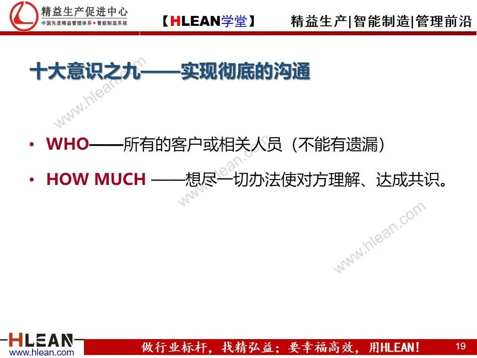 「精益学堂」丰田企业文化及十大意识