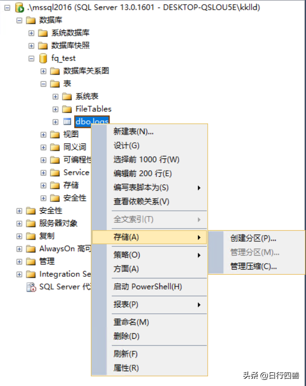 使用SQL-Server分区表功能提高数据库的读写性能