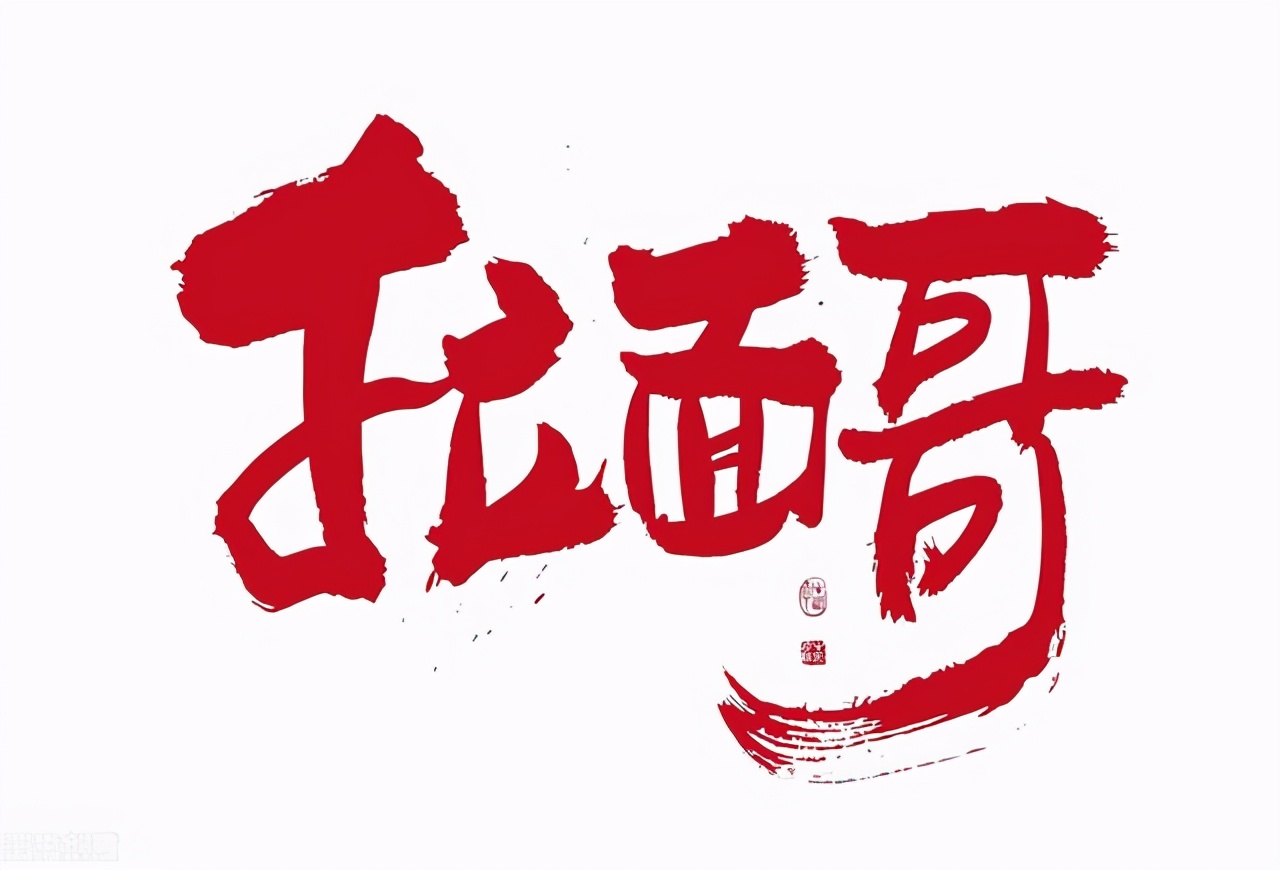 众生相：“拉面哥”商标有人卖55万，有人免费转让