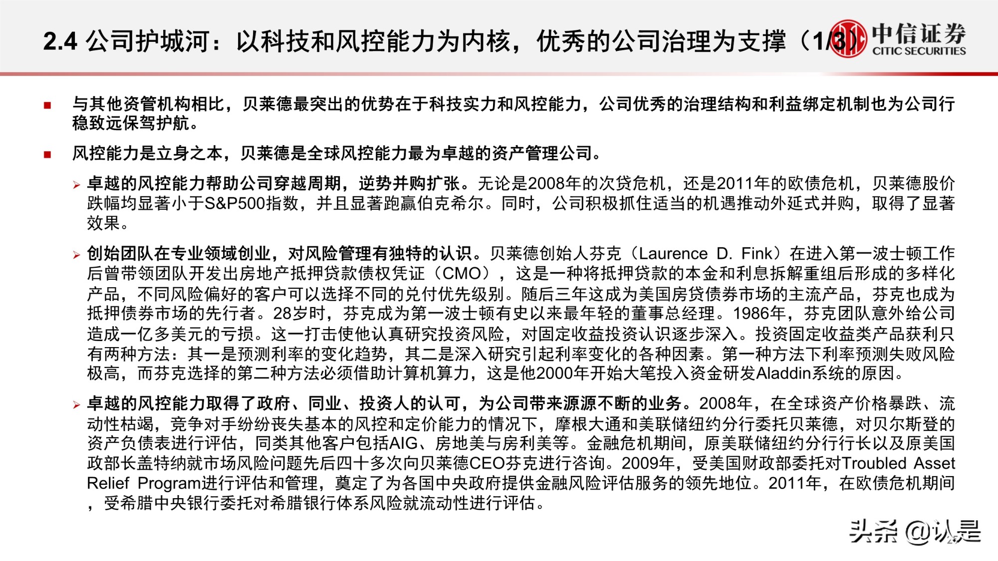 资产管理行业研究：海外资管行业变迁与优秀公司案例分析