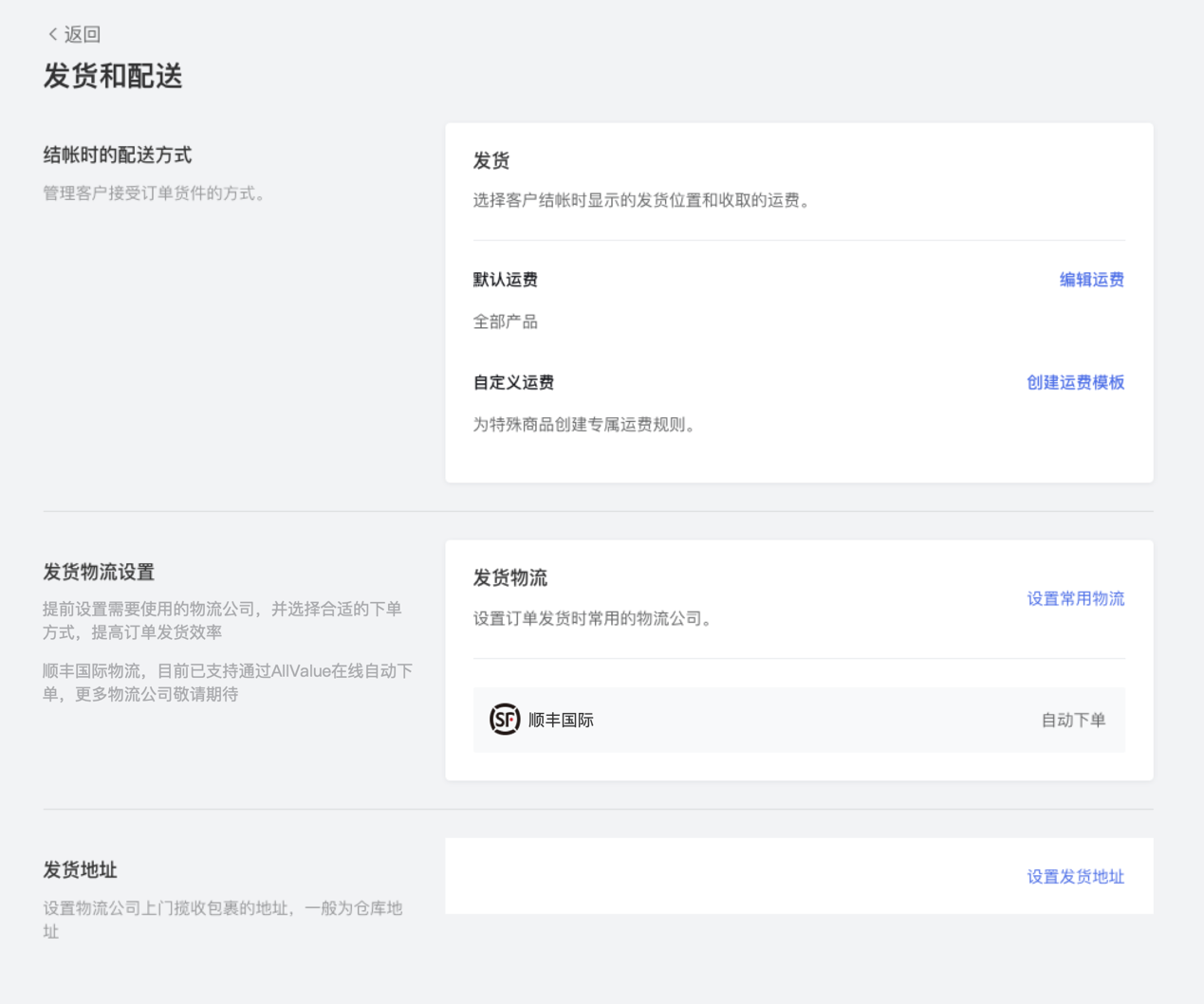 有贊AllValue與順豐國際達成官方合作，攜手助力中國品牌出海