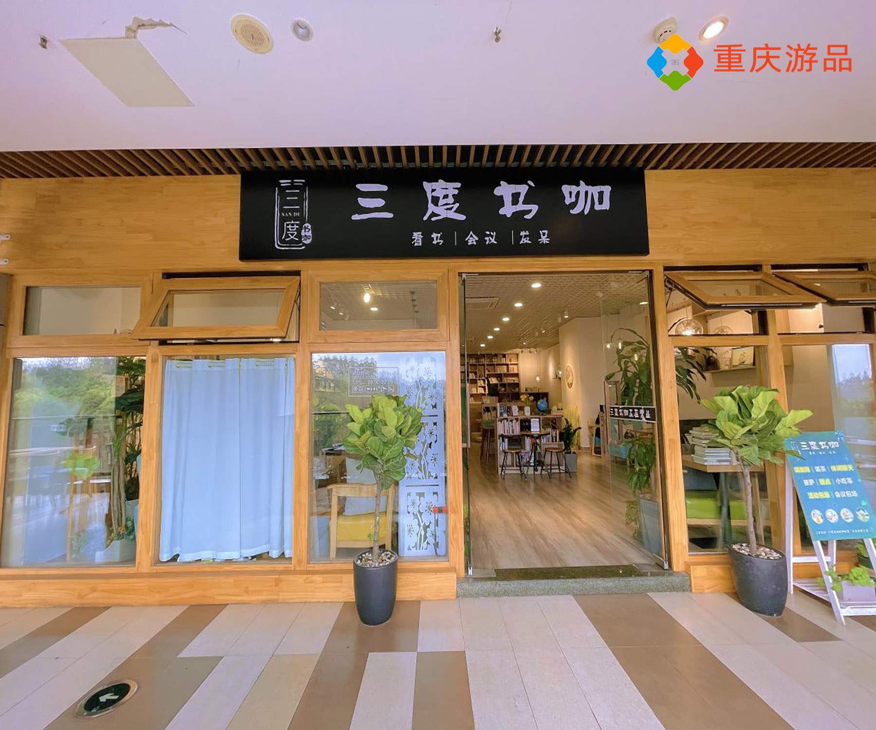 时间深处的美好，重庆大学城三度书咖，发呆也能享受的安逸