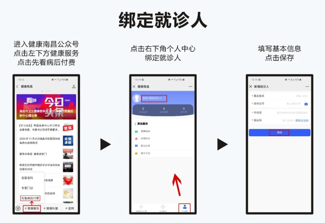 南昌市第三医院启动“先看病后付费”信用就医