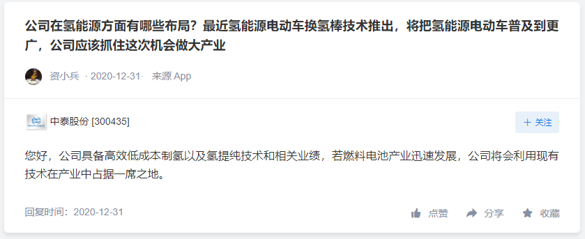 亿华通有向吉利商用车供燃料电池系统，中泰股份有低成本制氢业绩