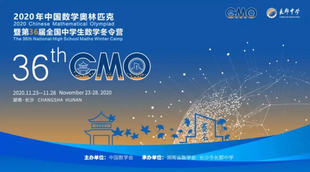 新一屆CMO獲獎名單公布：人大附中霸榜，深圳中學選手奪魁