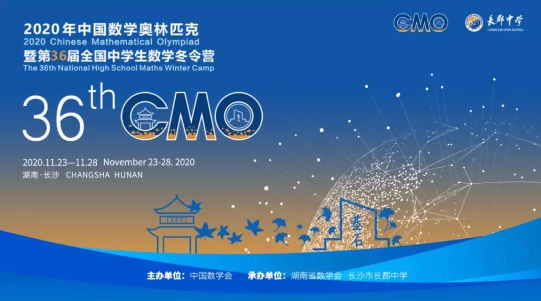 新一届CMO获奖名单公布：人大附中霸榜，深圳中学选手夺魁