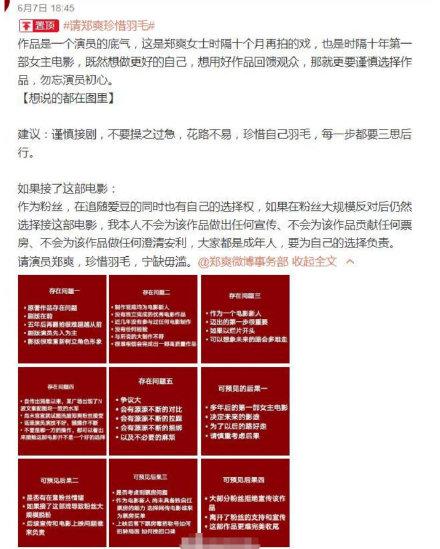 网传郑爽即将出演《花千骨》，粉丝更换超话头