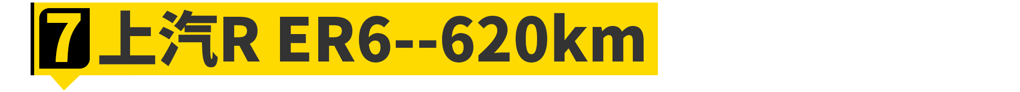 2020年，你能買到續(xù)航最長的電動車都在這了