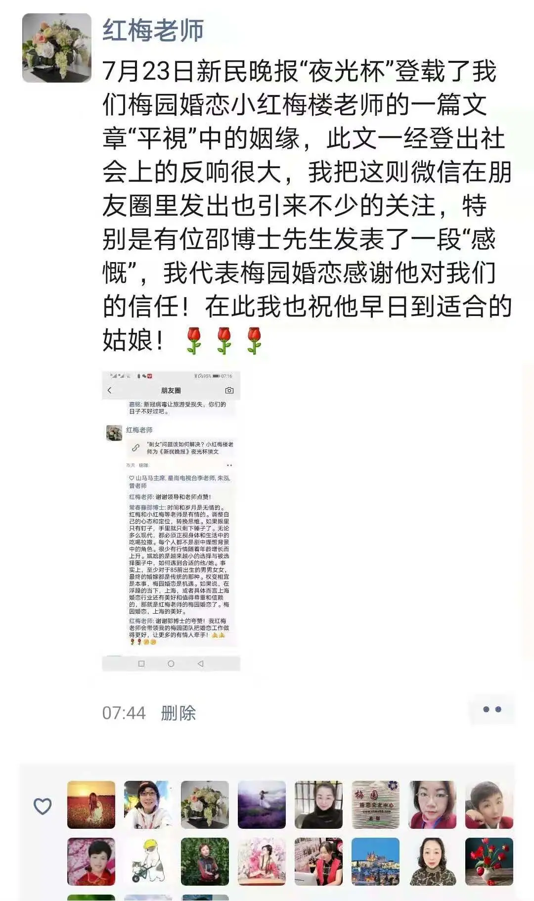 “剩女”问题该如何解决?小红梅楼老师为《新民晚报》夜光杯撰文