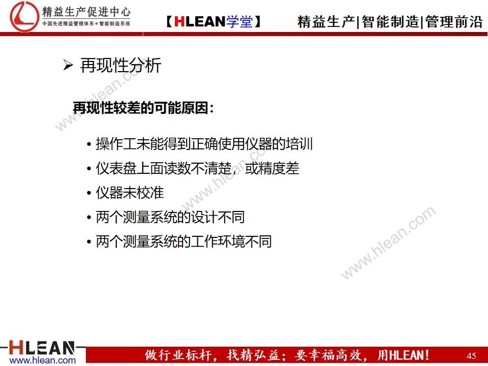 「精益学堂」测量系统分析MSA