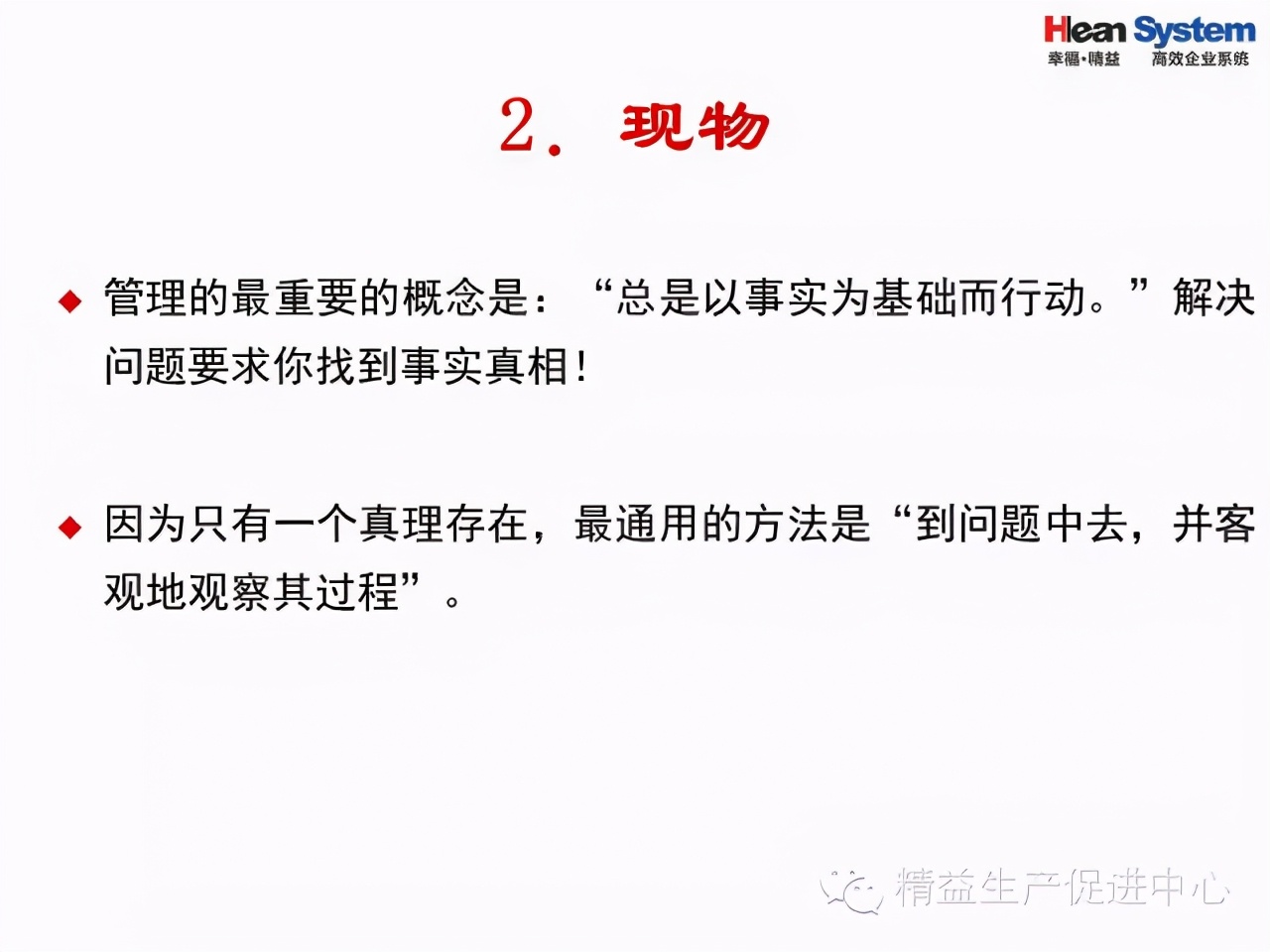 「精益學堂」問題分析與解決