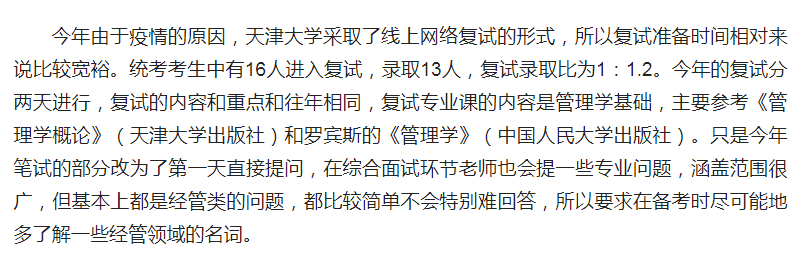 新祥旭：天津大学工商管理学硕考研22年必看备考指南