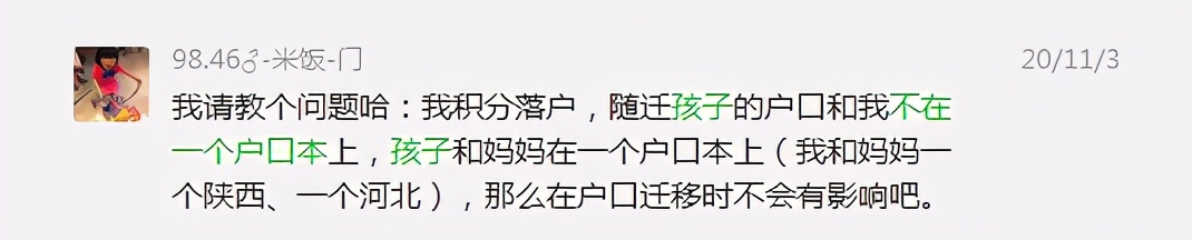 閑話北京積分落戶與遷戶口