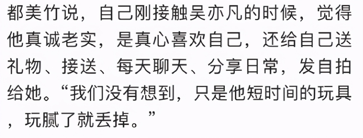 都美竹采访透露更多细节：自己只是吴亦凡的玩具，两个月就被抛弃