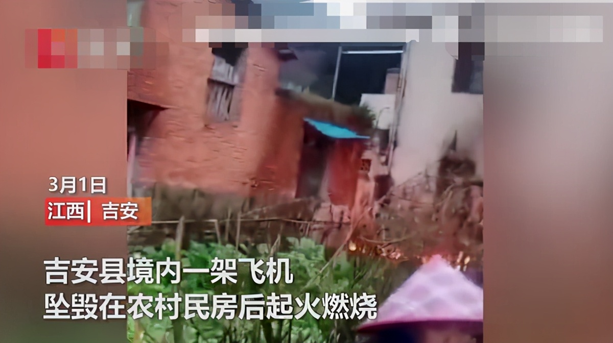 5人遇难！江西吉安一飞机坠落引发民房起火，现场被砸成一片废墟