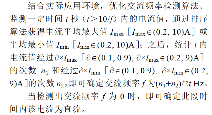 嵌入式電量檢測設(shè)備的設(shè)計實現(xiàn)和應用
