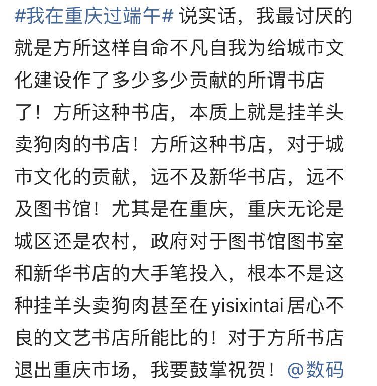 重庆网红书店方所关停，被市民斥为“罪有应得”，它犯了什么错？