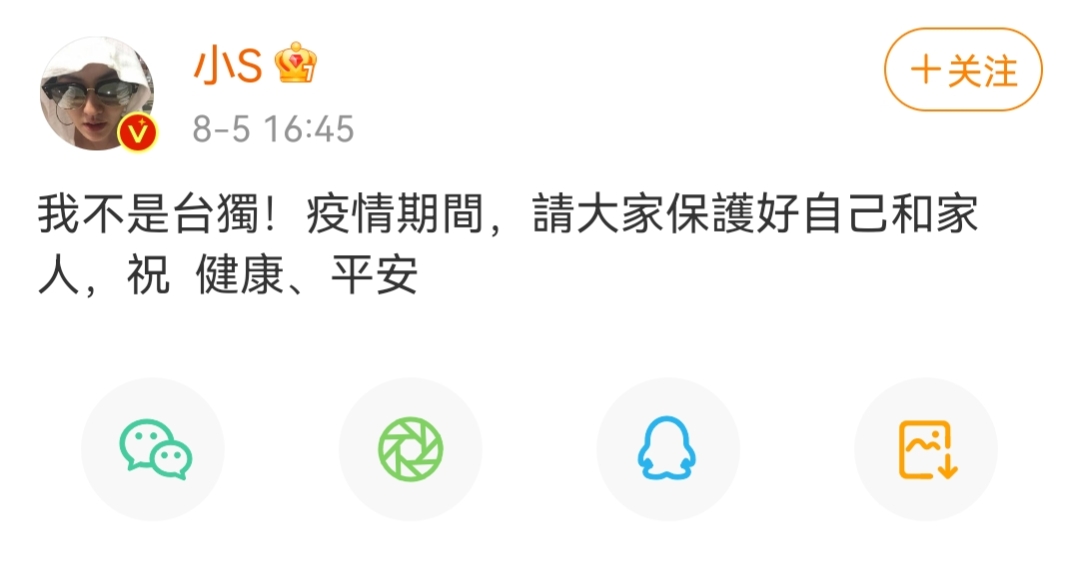 连掉4个代言后，死扛着不道歉的小S，5个字摆明立场却被网友群嘲