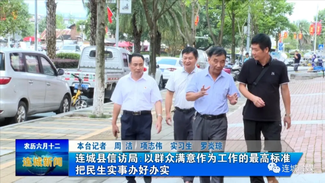 「平安连城」连城县信访局：以群众满意作为工作的最高标准 把民生实事办好办实