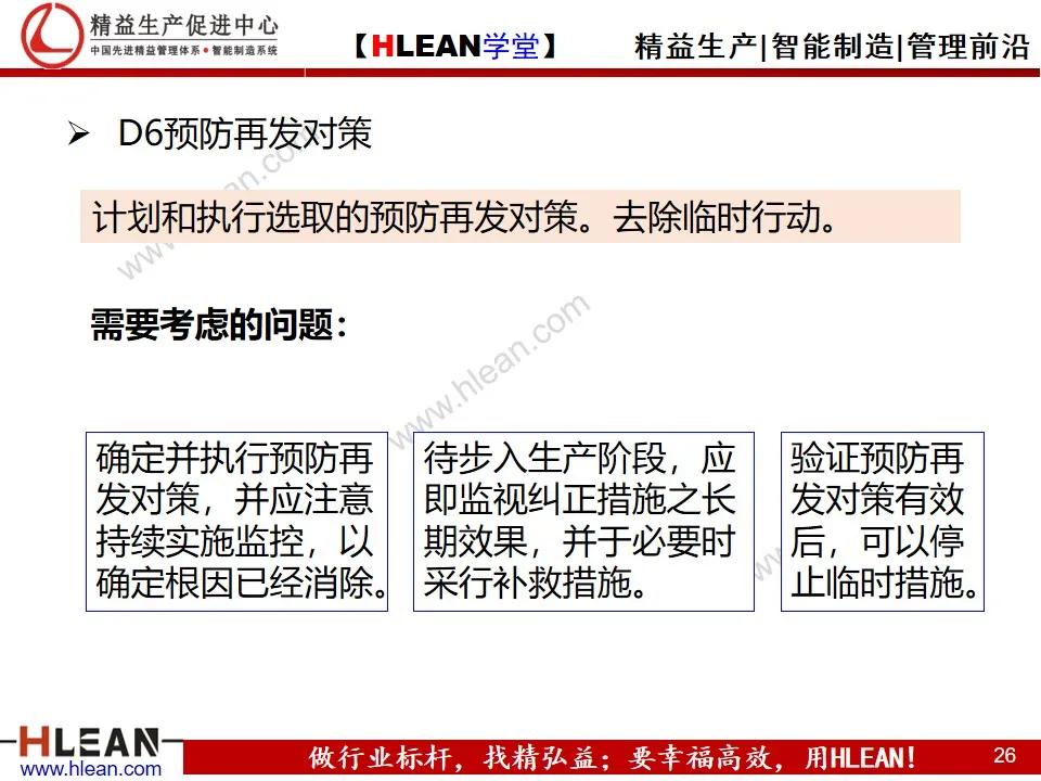 「精益学堂」8D报告培训教材