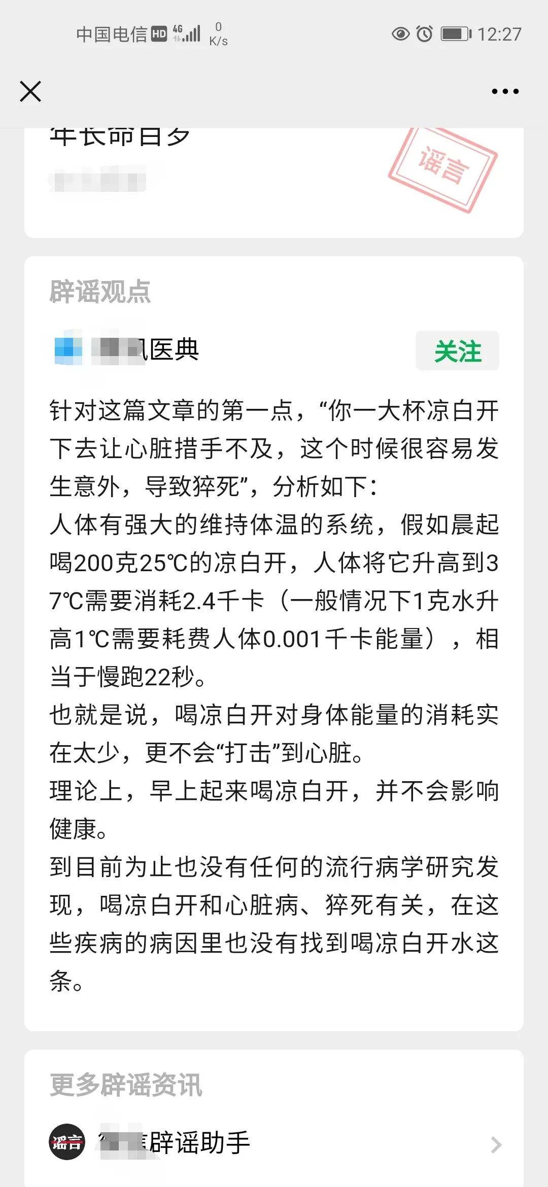 早晨一杯涼水容易誘發心肌梗塞有道理嗎？ 中醫怎麼看？