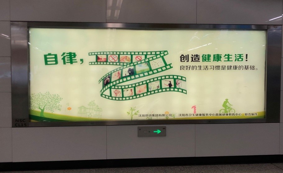 沈陽市衛生健康系統"人才建設年、科技創新年、基層提升年"建設成果之沈陽市衛生健康服務中心工作紀實