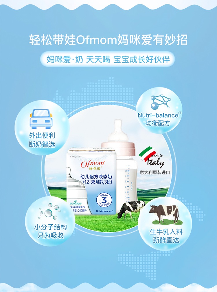 Ofmom潤爾美愛心捐贈嬰幼兒液態奶粉，助力國奶扶貧工程