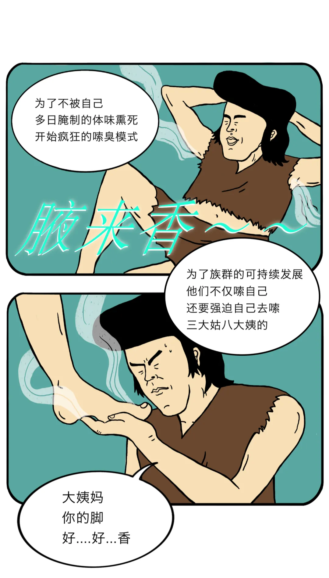 喜欢闻自己的臭袜子是病吗？