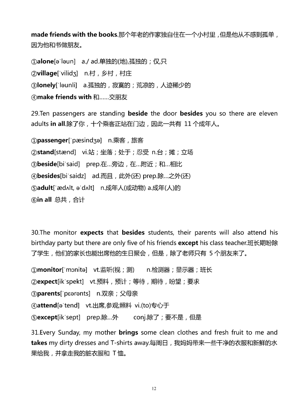 200句话搞定初中英语1600单词(详解版)，一定要背熟