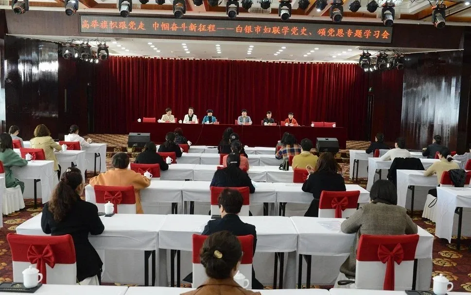 【学党史 悟思想 办实事 开新局】白银市妇联多措并举推动党史学习教育走深走实