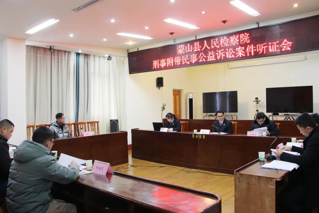 蒙山县检察院就一起非法捕捞水产品刑事附带民事公益诉讼案件公开听证