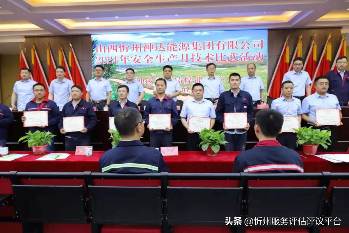 忻州神达能源集团公司举办2021年“安全生产月”技术比武活动