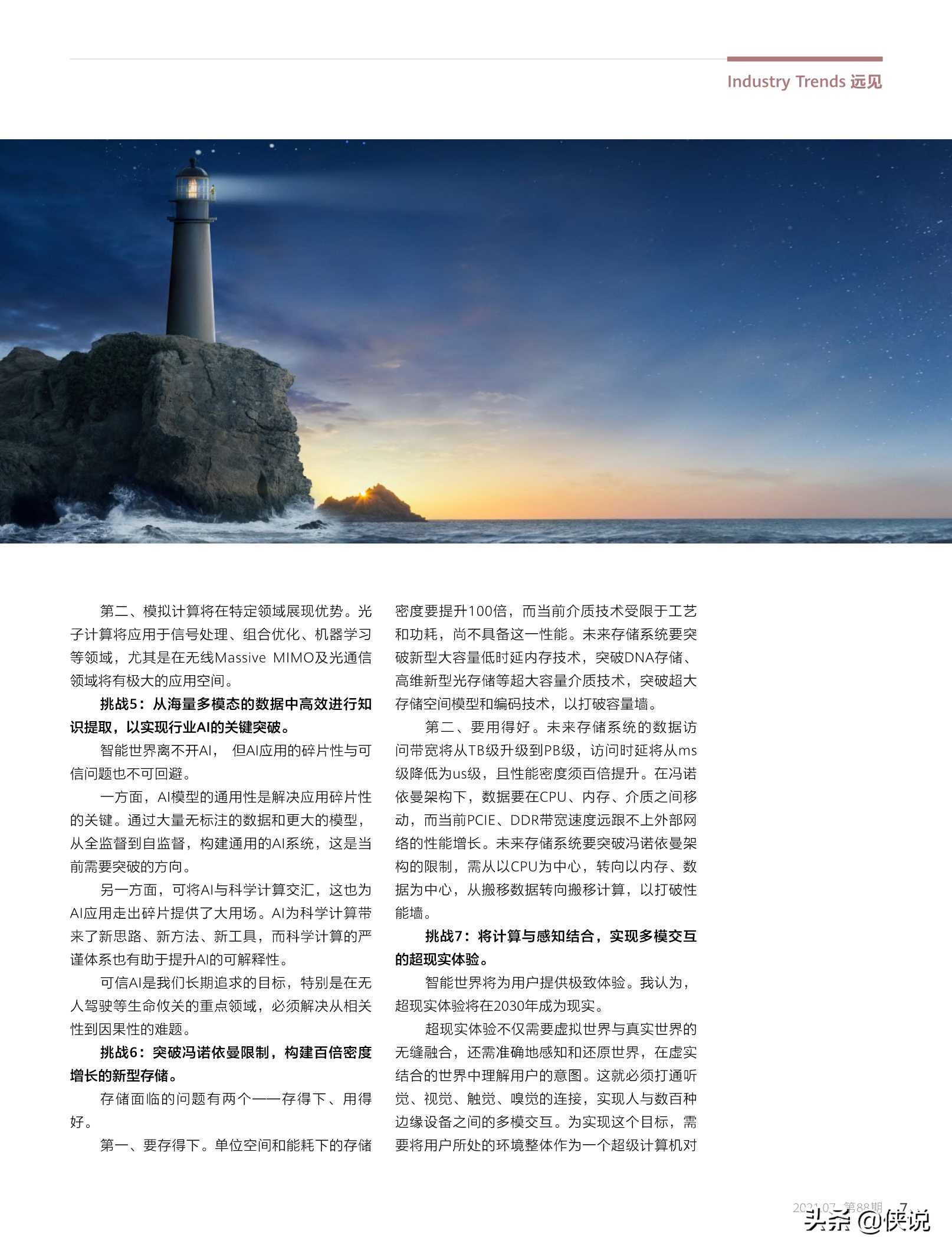 华为技术：迈向智能世界2030的九大技术挑战与研究方向