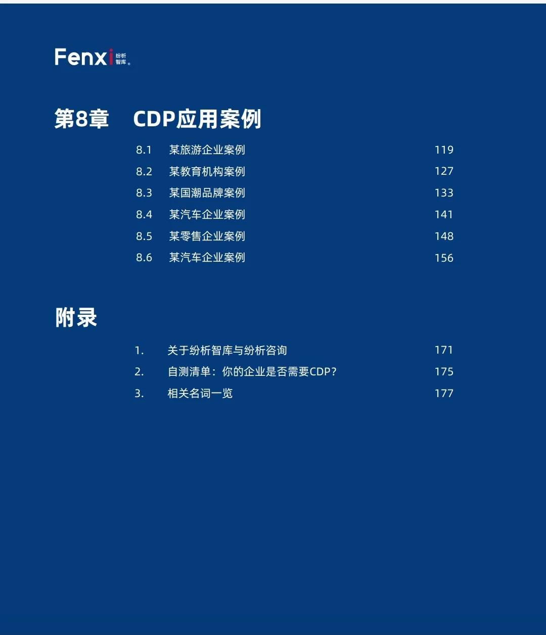 2021年品牌与营销数字化转型