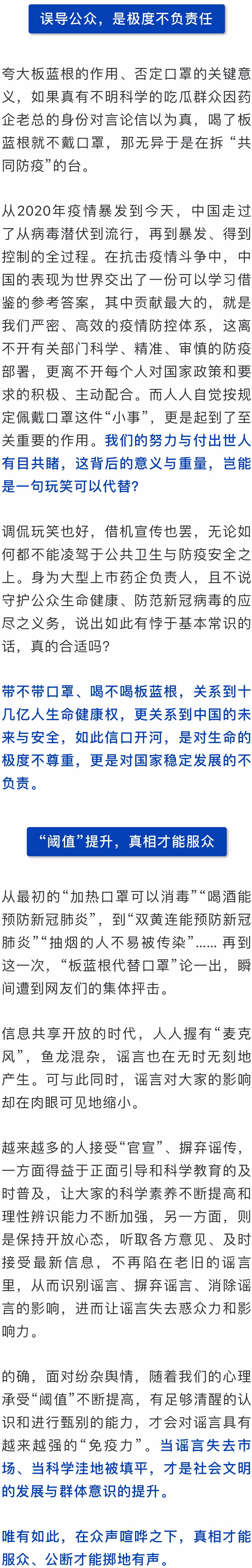 喝板藍(lán)根就不用戴口罩?誤導(dǎo)公眾,是極度不負(fù)責(zé)任!