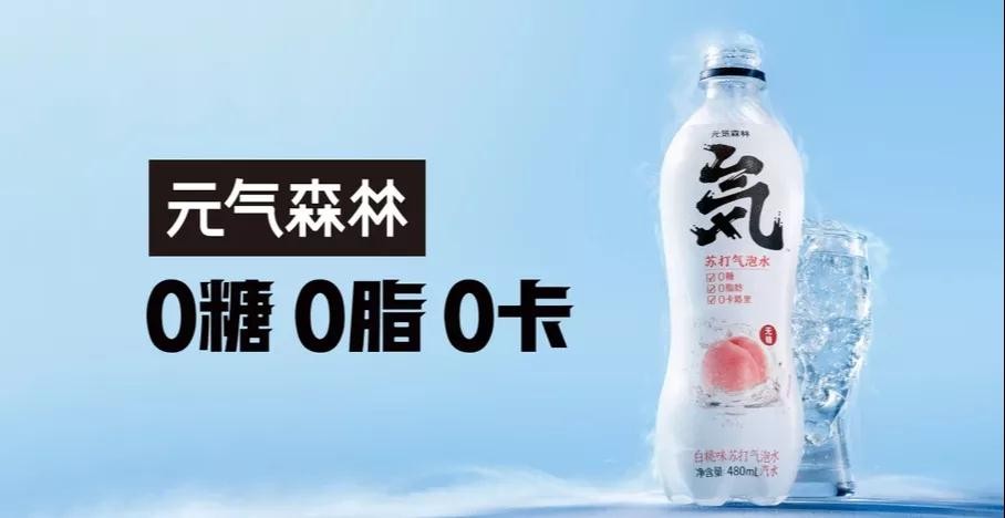 元氣森林玩文字游戲“0蔗糖”不等于“0糖”網友：騙我長胖