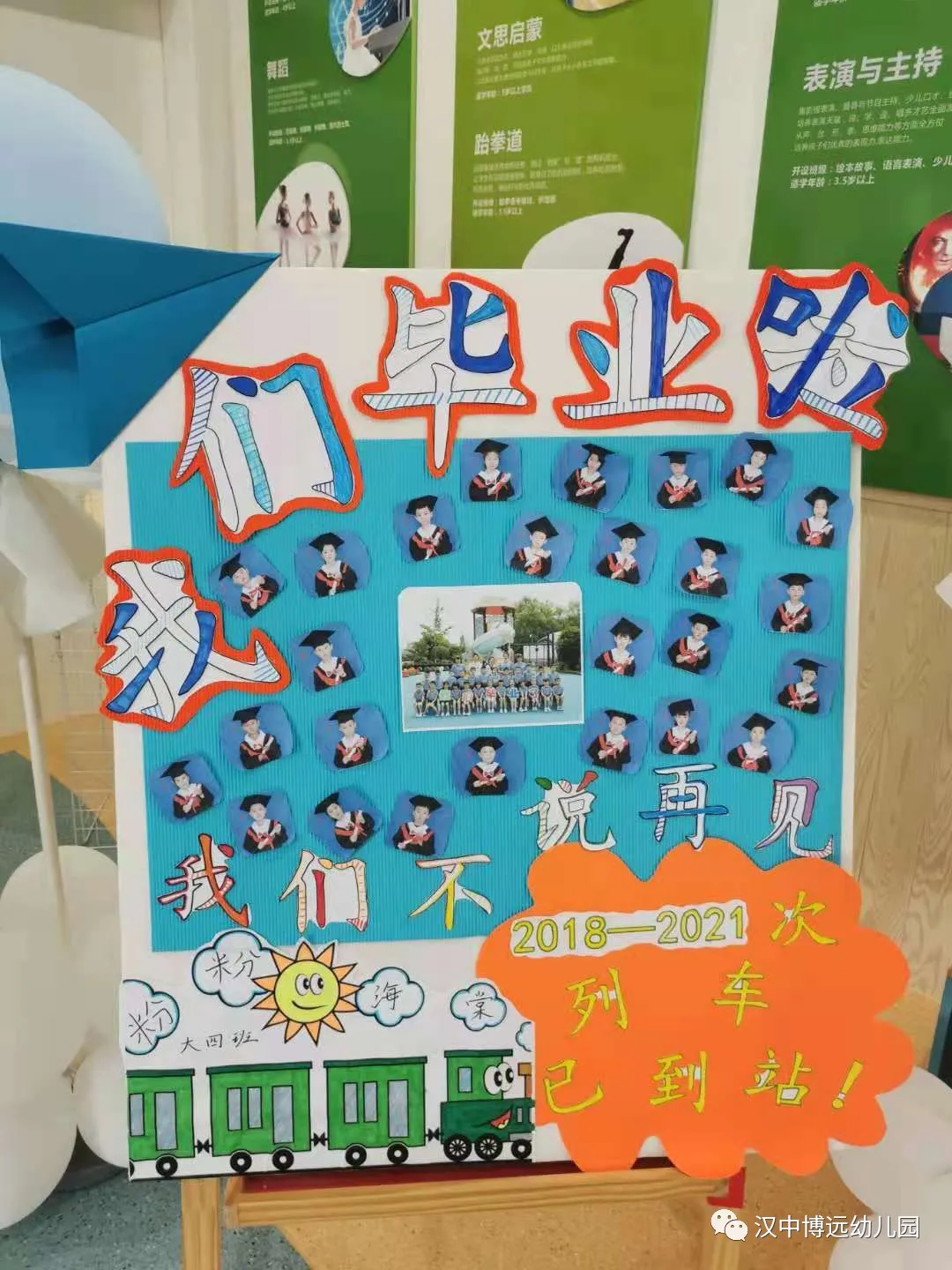 汉中博远幼儿园举行大班毕业典礼