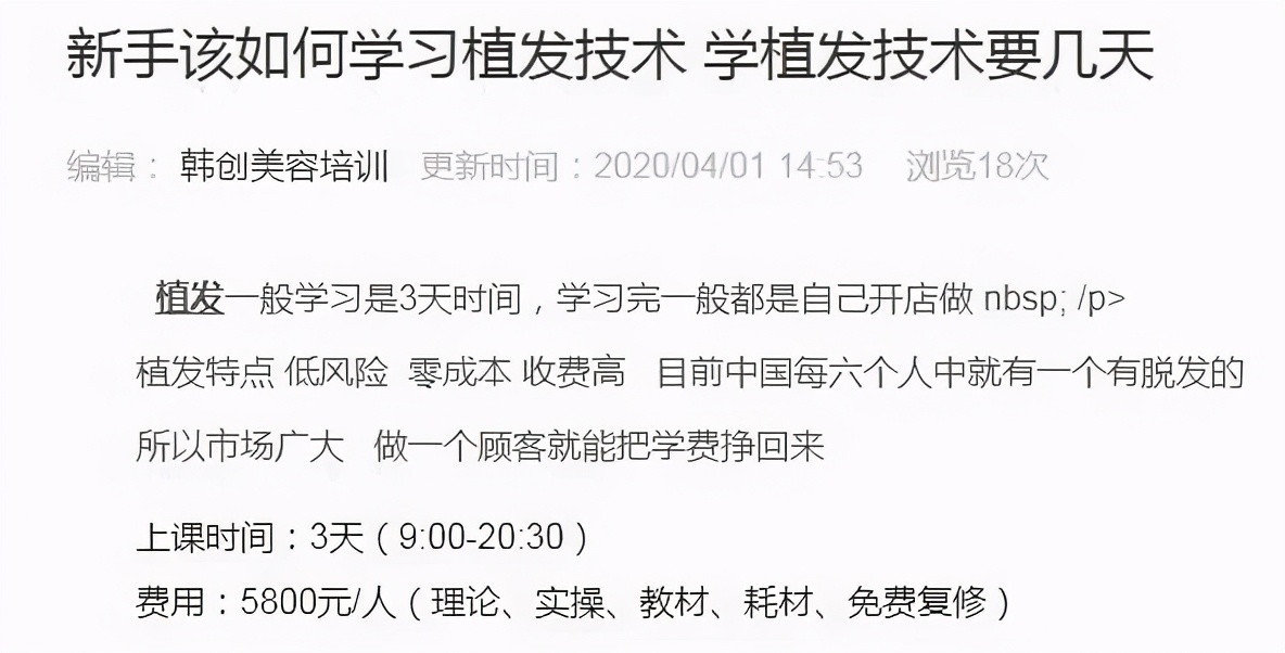一个毛囊20元！“秃”顶焦虑催生千亿生意，植发的水有多深？