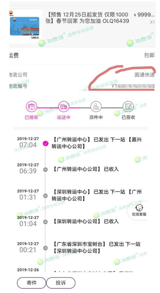 物流不更新、半月不派送、损坏难赔偿…你的快递还好吗？