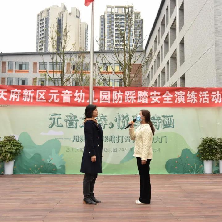 防祸于未萌，图患于将来丨天府新区元音幼儿园防踩踏安全演练活动