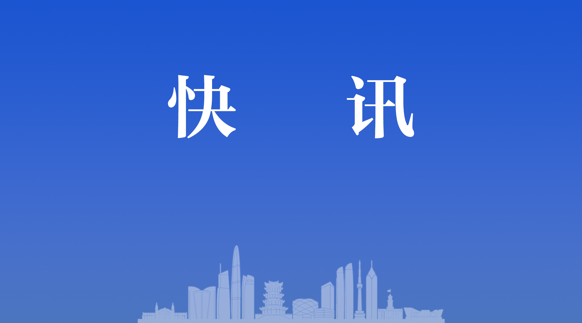 £"ʡͨ"Ӫҵִհ䷢