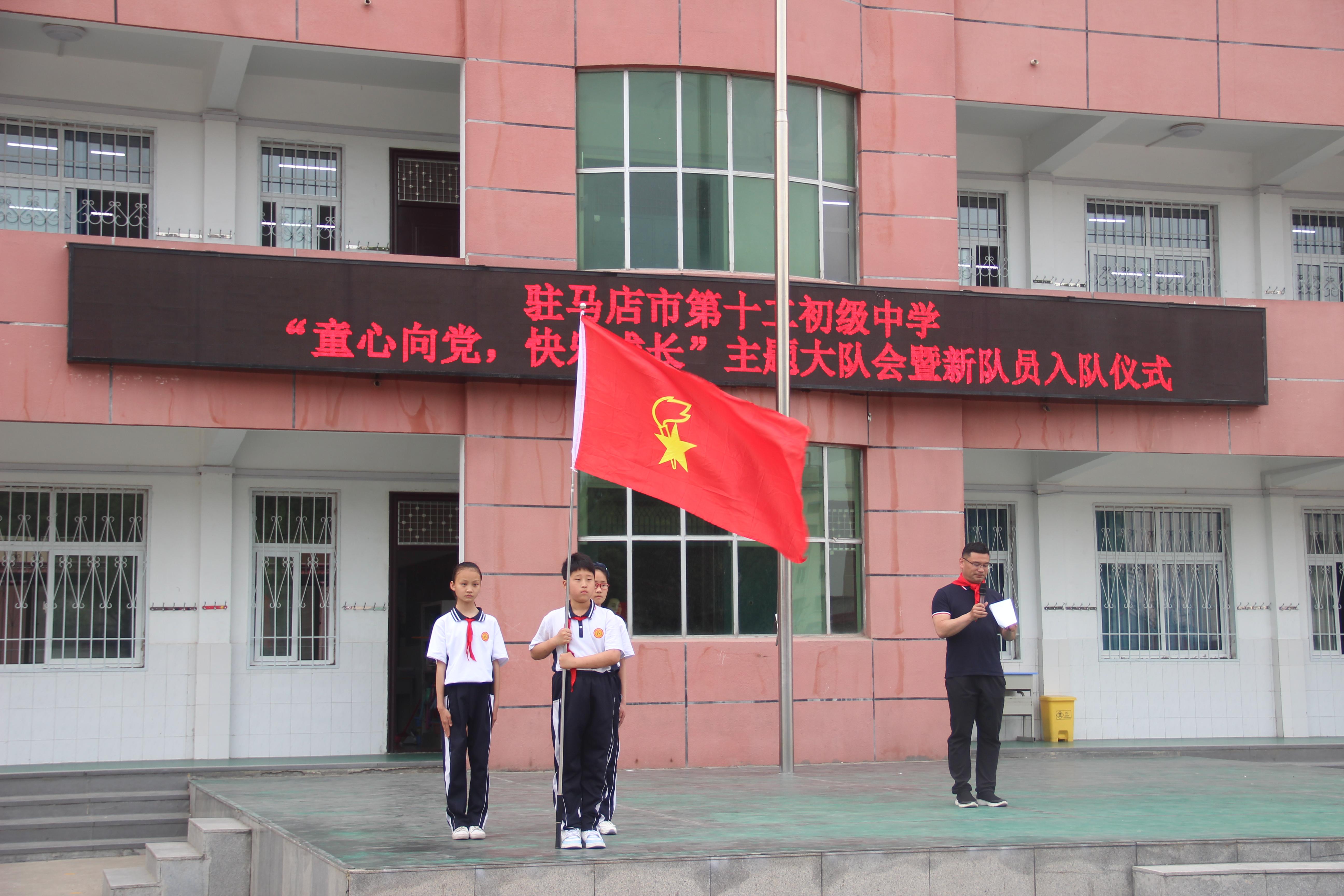 駐馬店市第十二初級(jí)中學(xué)怎么樣?新隊(duì)員入隊(duì)儀式(圖1) 駐馬店市第十二初級(jí)中學(xué)怎么樣?新隊(duì)員入隊(duì)儀式(圖1)