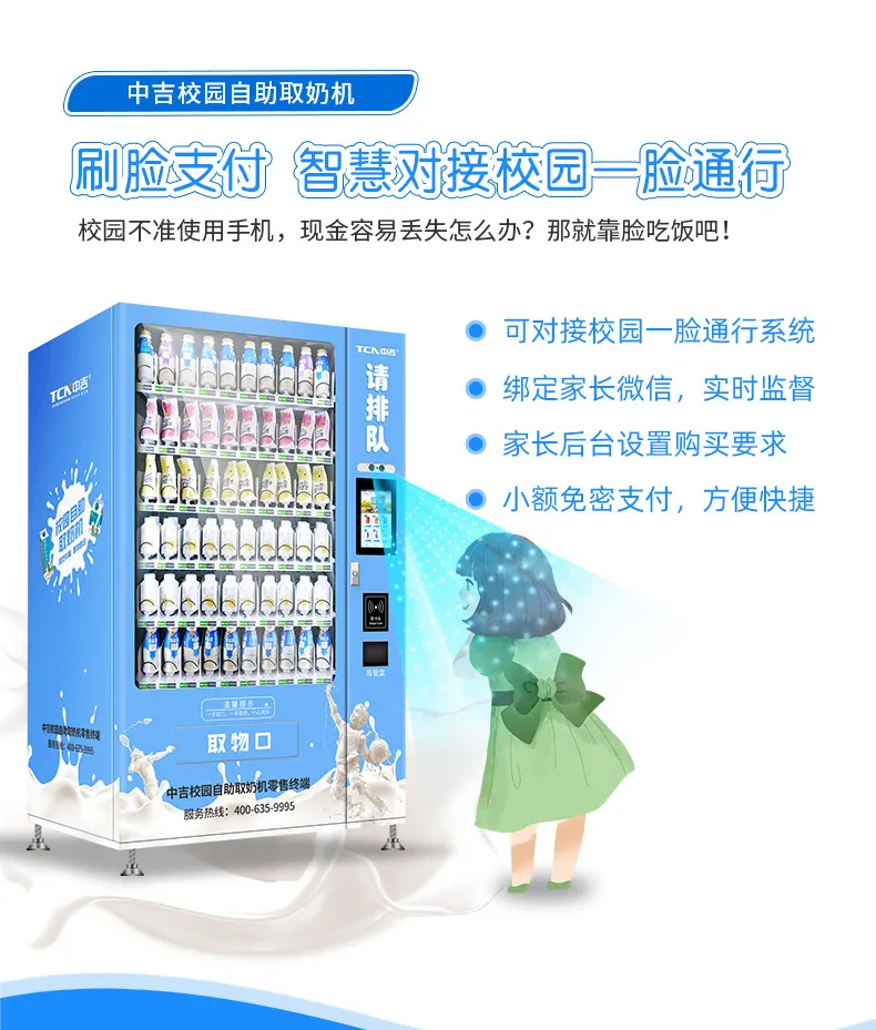k12校园刷脸支付中吉牛奶售货机千亿市场争夺战拉开序幕